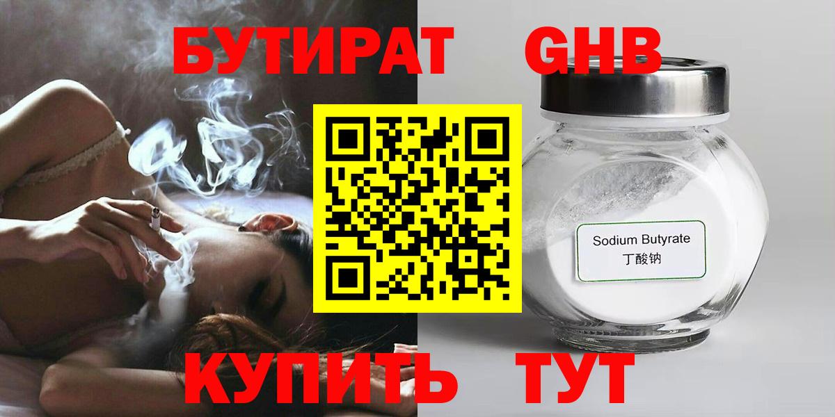 БУТИРАТ BDO Янаул