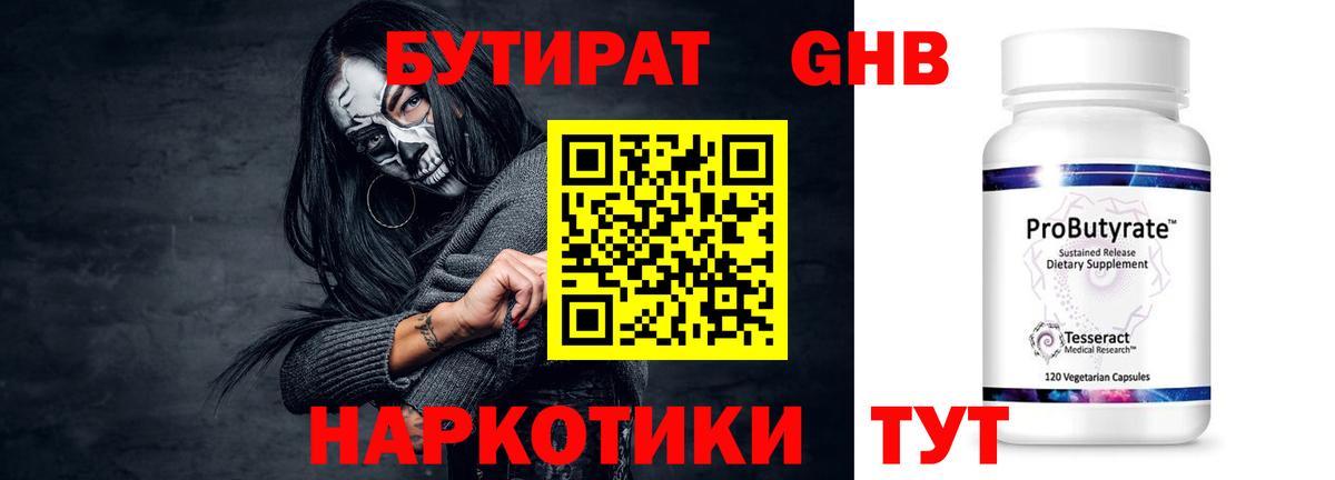 БУТИРАТ  Вход с VPN  Янаул  Бутират 99% 