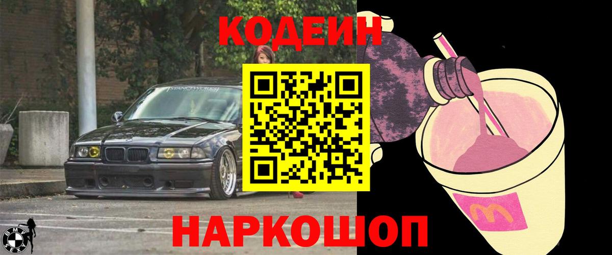 Кодеин Purple Drank  Кодеиновый сироп Lean напиток Lean (лин)  Янаул  Вход с VPN 