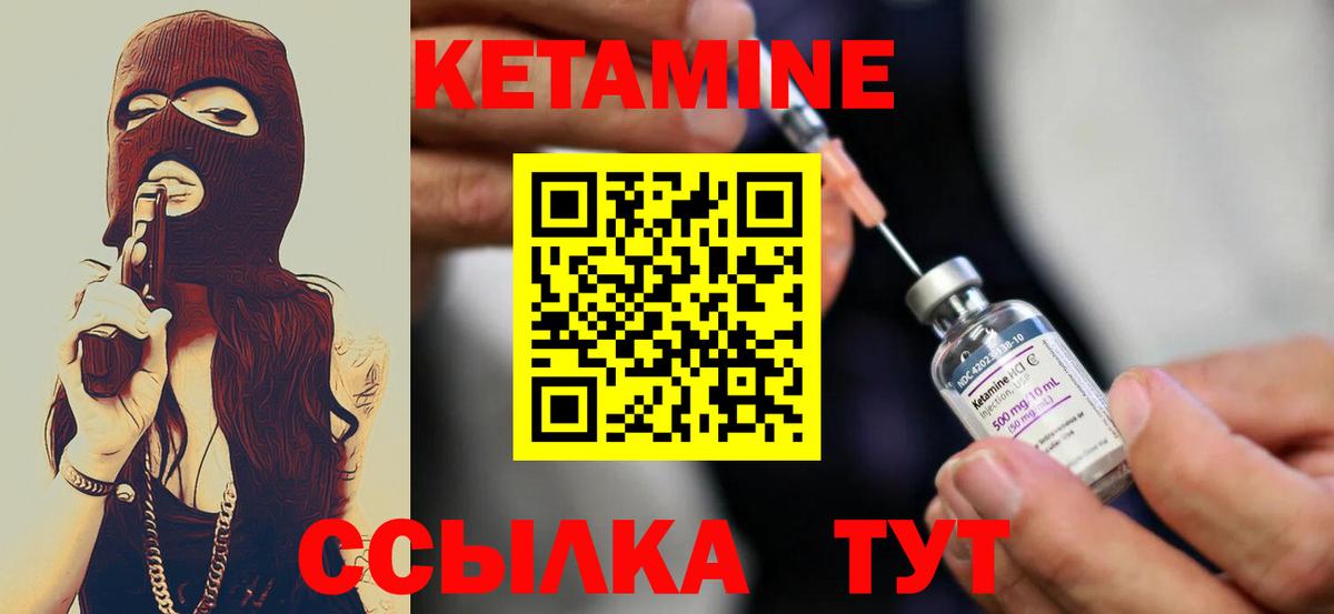КЕТАМИН ketamine Янаул