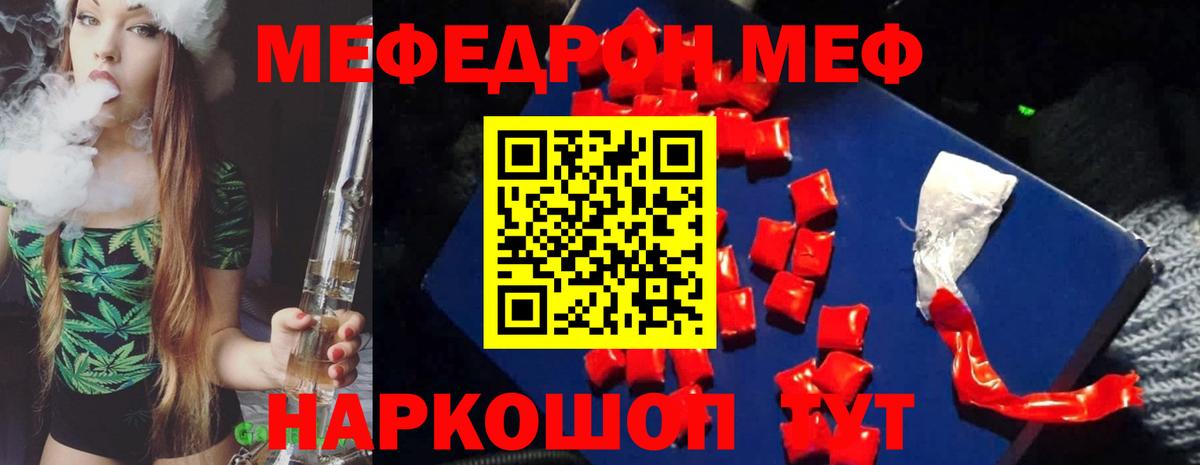 Меф мяу мяу Янаул
