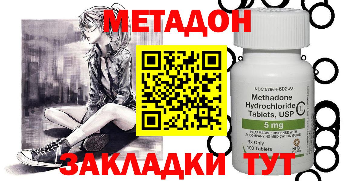 Янаул  Метадон белоснежный  Метадон methadone  Вход с VPN 