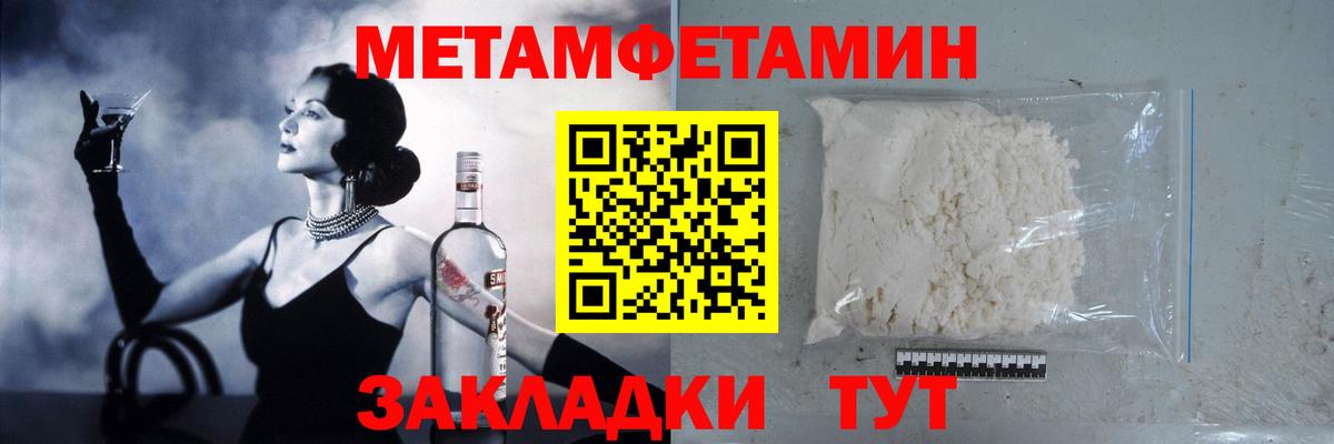 МЕТАМФЕТАМИН  Метамфетамин пудра  Вход с VPN  Янаул 